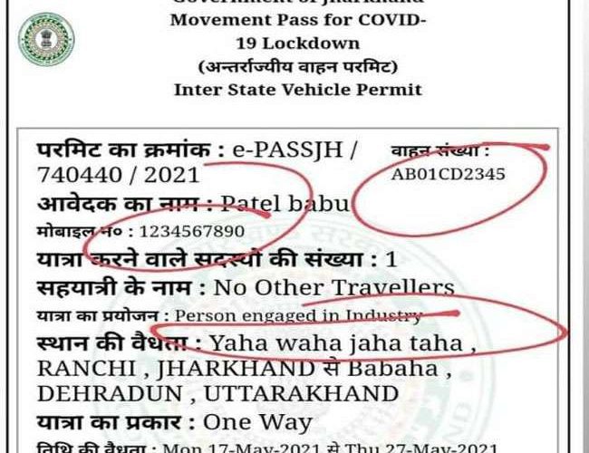 झारखंड में ई-पास बना मजाक, कभी खुशी कभी गम से बाबा का ढाबा तक के लिए बन रहा पास: पढ़ें यह रोचक खबर