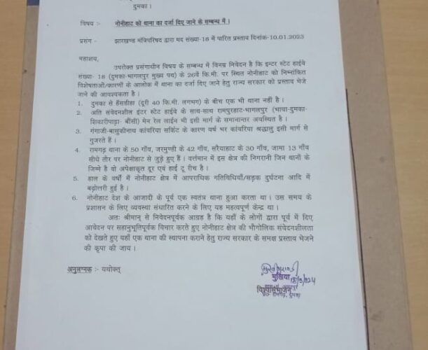 अमरपुर पंचायत की मुखिया मुखी मरांडी ने की नोनीहाट में पुलिस थाना स्थापित करने की मांग