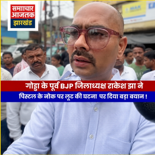 “25 साल में ऐसी घटना नहीं देखी… बंगाल ज्वेलर्स कांड पर पूर्व भाजपा जिलाध्यक्ष राजेश झा का बड़ा बयान”